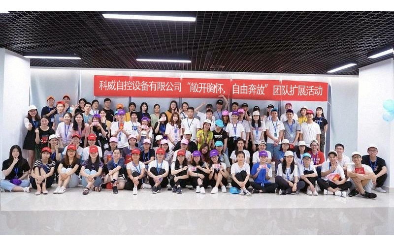 星空体育app网页版入口_星空（中国）公司举办的“敞开胸怀，自由奔放”团队扩展活动